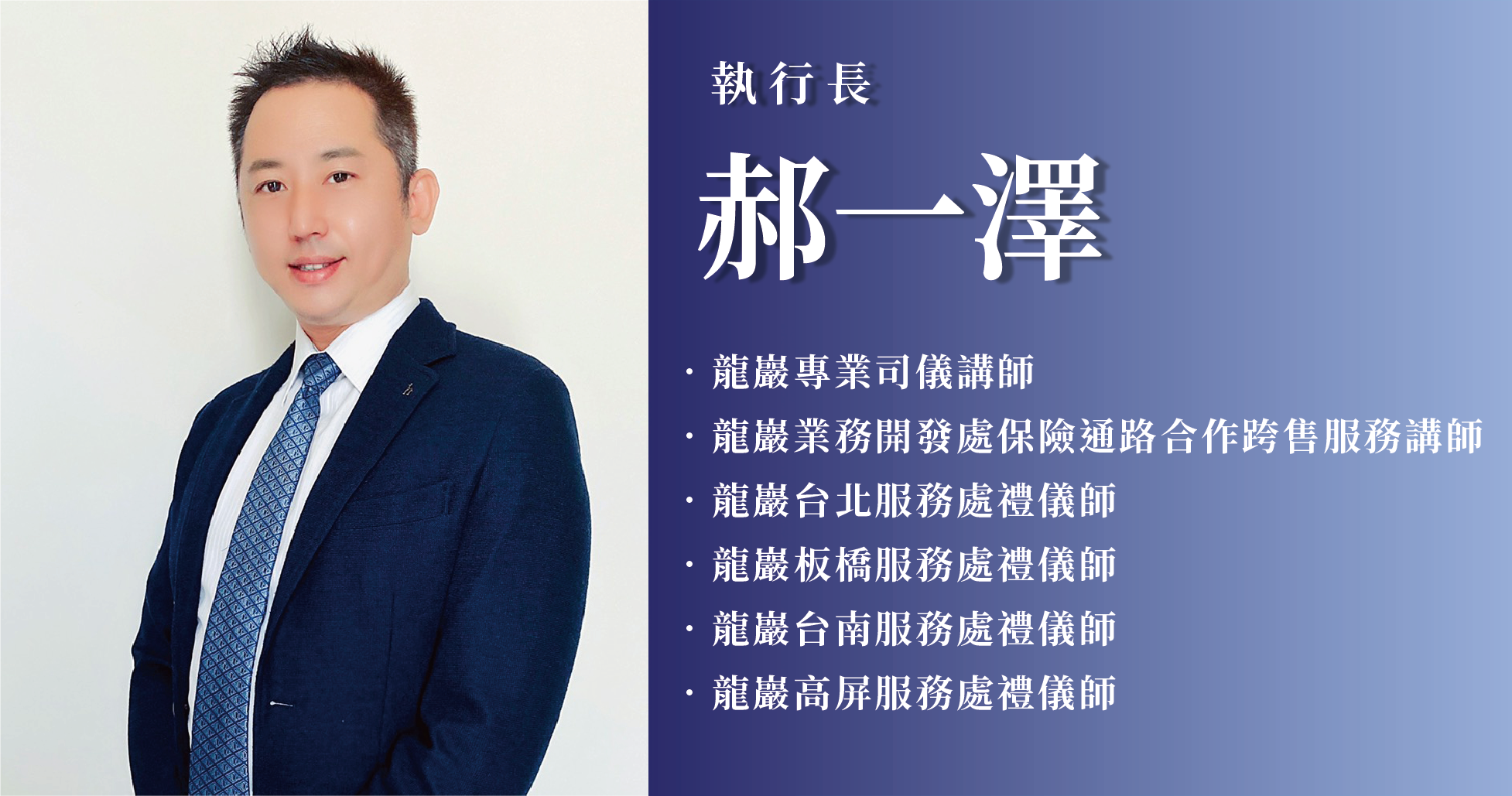 執行長