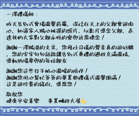 感謝信2